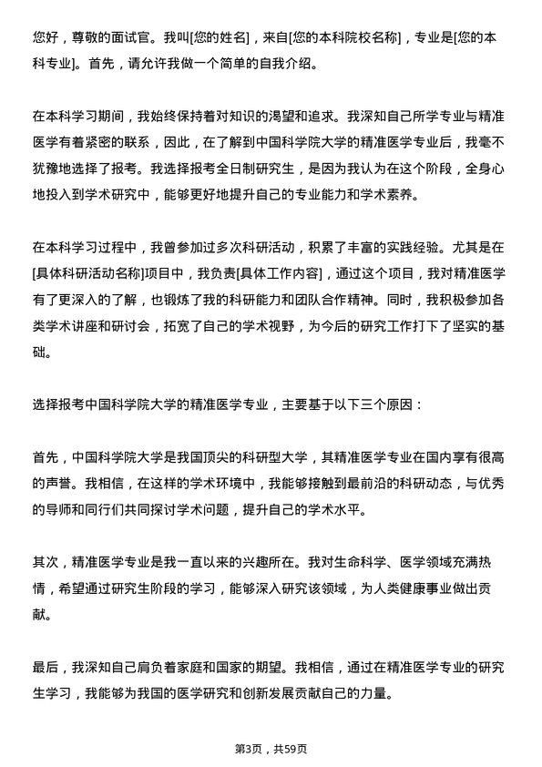 35道中国科学院大学精准医学专业研究生复试面试题及参考回答含英文能力题