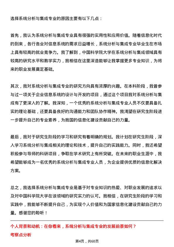 35道中国科学院大学系统分析与集成专业研究生复试面试题及参考回答含英文能力题