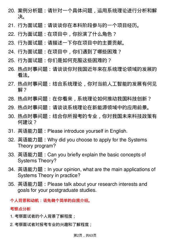 35道中国科学院大学系统理论专业研究生复试面试题及参考回答含英文能力题