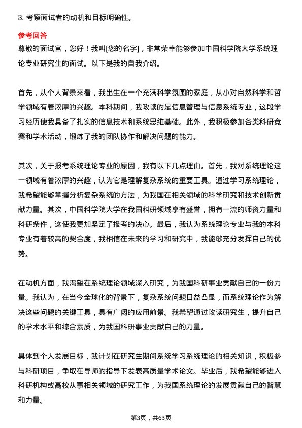 35道中国科学院大学系统理论专业研究生复试面试题及参考回答含英文能力题