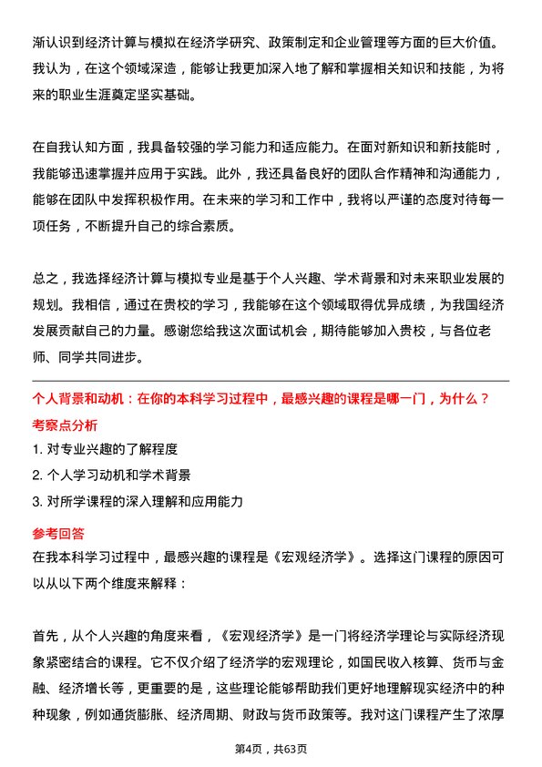 35道中国科学院大学经济计算与模拟专业研究生复试面试题及参考回答含英文能力题