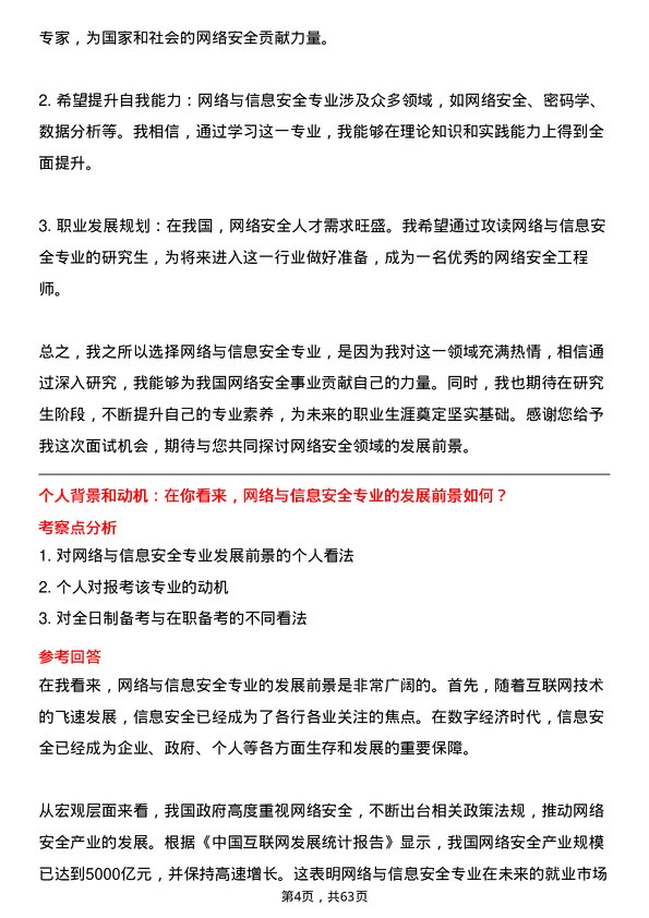 35道中国科学院大学网络与信息安全专业研究生复试面试题及参考回答含英文能力题