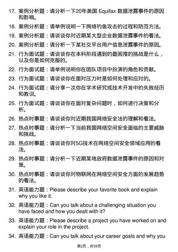 35道中国科学院大学网络空间安全专业研究生复试面试题及参考回答含英文能力题