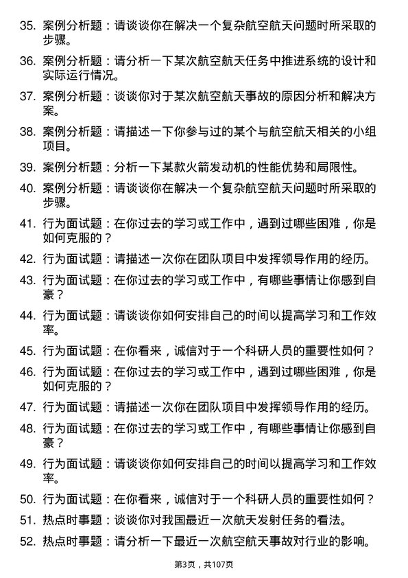 35道中国科学院大学航空宇航推进理论与工程专业研究生复试面试题及参考回答含英文能力题