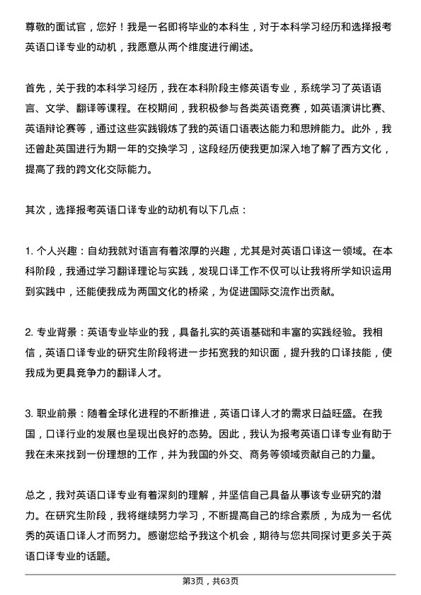 35道中国科学院大学英语口译专业研究生复试面试题及参考回答含英文能力题