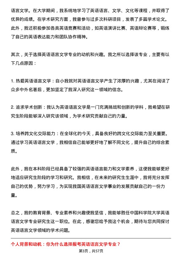 35道中国科学院大学英语语言文学专业研究生复试面试题及参考回答含英文能力题