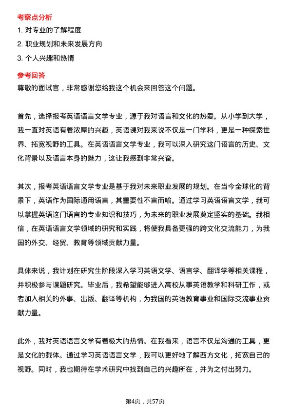 35道中国科学院大学英语语言文学专业研究生复试面试题及参考回答含英文能力题