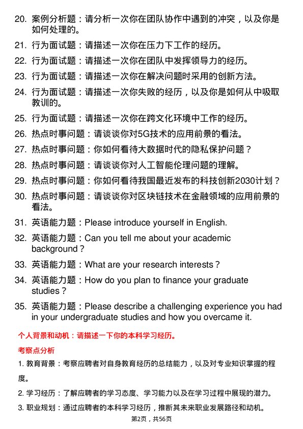 35道中国科学院大学计算机应用技术专业研究生复试面试题及参考回答含英文能力题