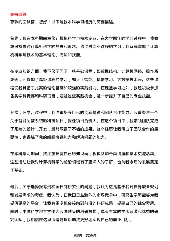 35道中国科学院大学计算机应用技术专业研究生复试面试题及参考回答含英文能力题