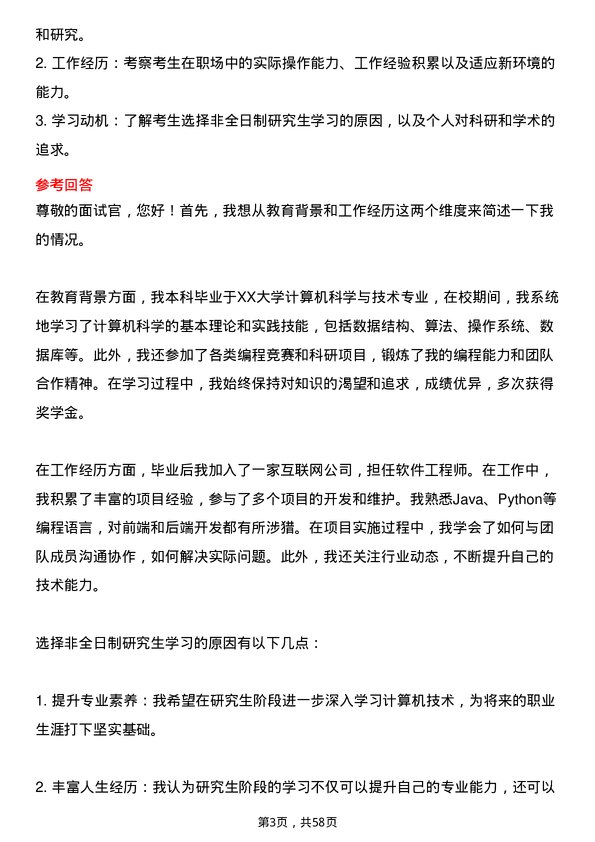 35道中国科学院大学计算机技术专业研究生复试面试题及参考回答含英文能力题