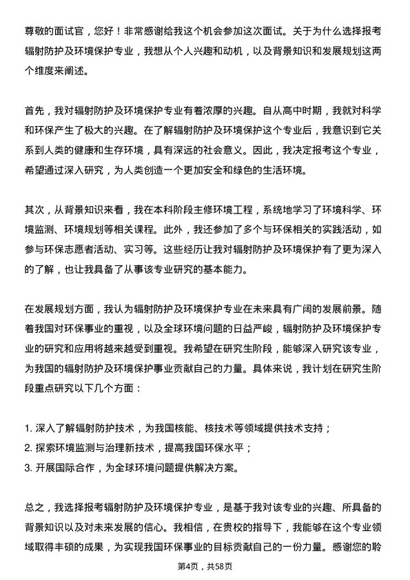 35道中国科学院大学辐射防护及环境保护专业研究生复试面试题及参考回答含英文能力题