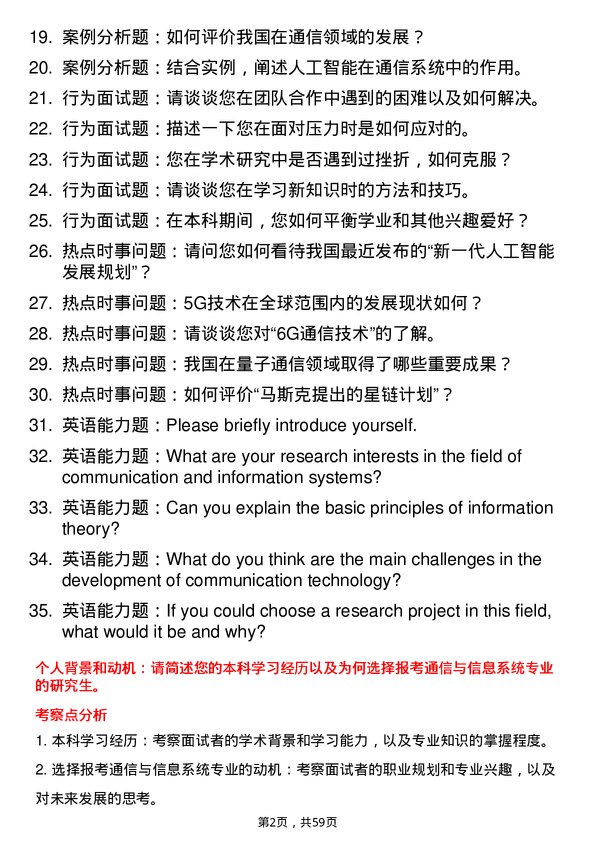 35道中国科学院大学通信与信息系统专业研究生复试面试题及参考回答含英文能力题