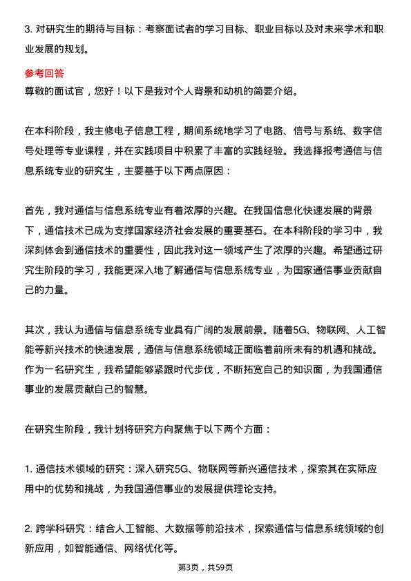 35道中国科学院大学通信与信息系统专业研究生复试面试题及参考回答含英文能力题