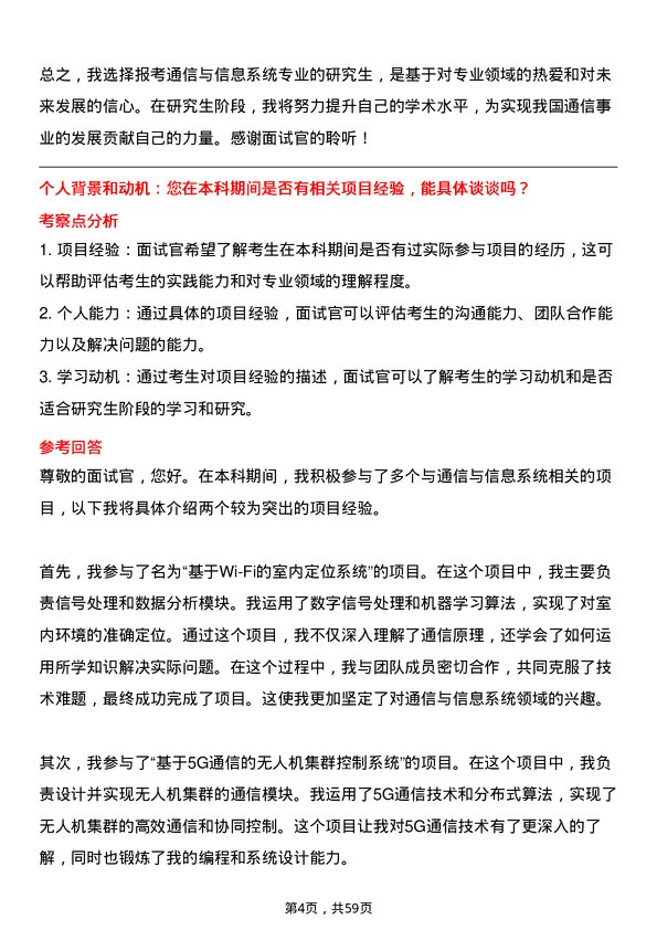 35道中国科学院大学通信与信息系统专业研究生复试面试题及参考回答含英文能力题