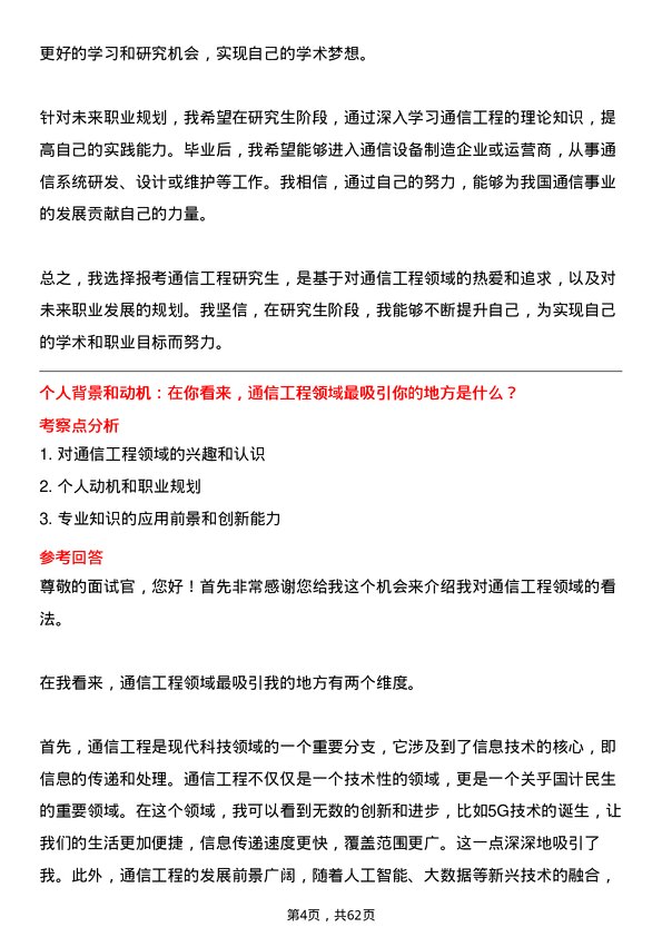 35道中国科学院大学通信工程（含宽带网络、移动通信等）专业研究生复试面试题及参考回答含英文能力题