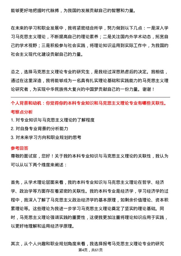 35道中国科学院大学马克思主义理论专业研究生复试面试题及参考回答含英文能力题