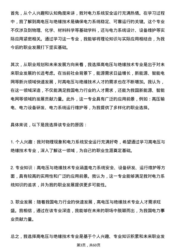 35道中国科学院大学高电压与绝缘技术专业研究生复试面试题及参考回答含英文能力题