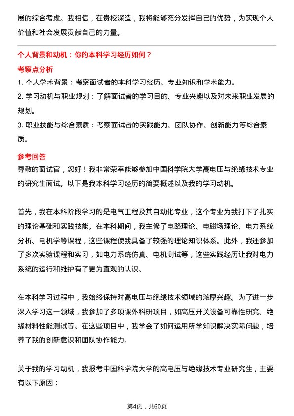 35道中国科学院大学高电压与绝缘技术专业研究生复试面试题及参考回答含英文能力题