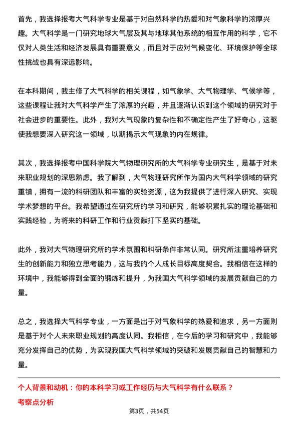 35道中国科学院大气物理研究所大气科学专业研究生复试面试题及参考回答含英文能力题