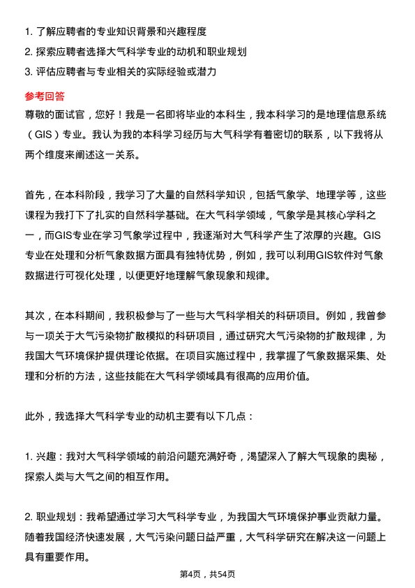 35道中国科学院大气物理研究所大气科学专业研究生复试面试题及参考回答含英文能力题