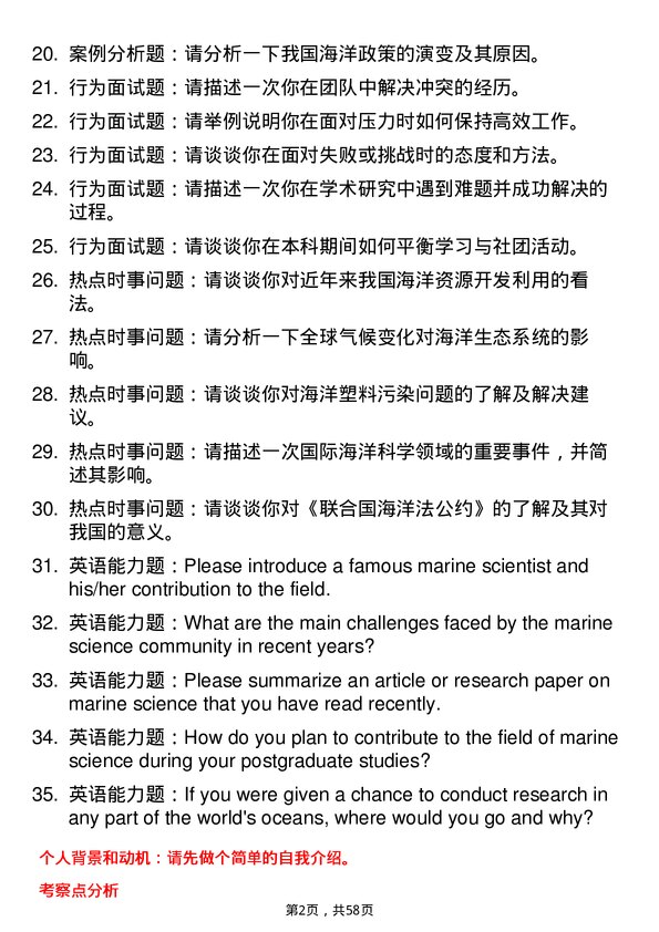 35道中国科学院大气物理研究所海洋科学专业研究生复试面试题及参考回答含英文能力题