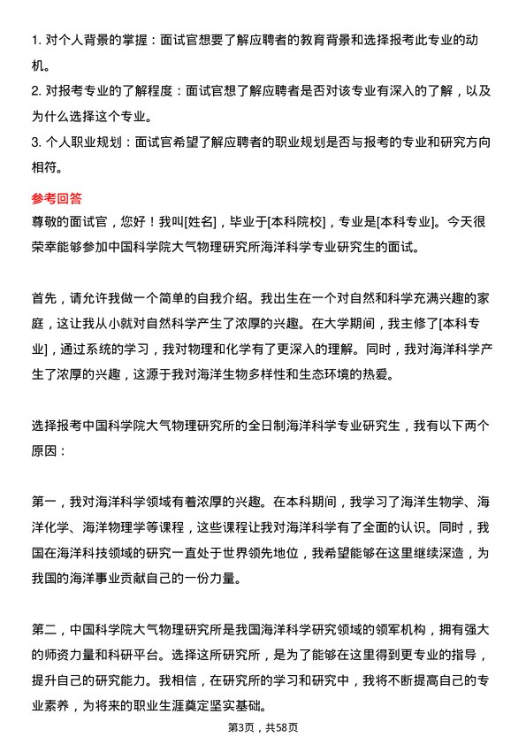 35道中国科学院大气物理研究所海洋科学专业研究生复试面试题及参考回答含英文能力题