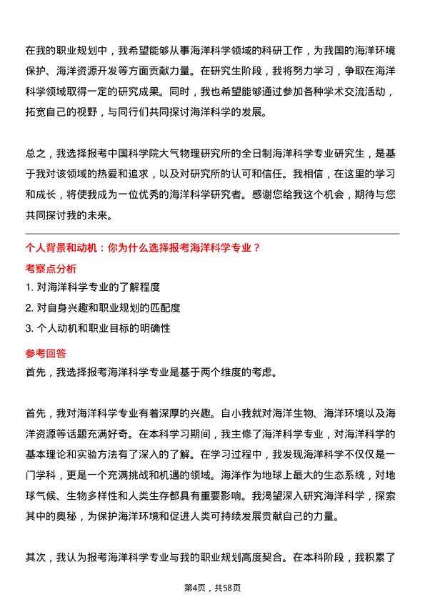 35道中国科学院大气物理研究所海洋科学专业研究生复试面试题及参考回答含英文能力题