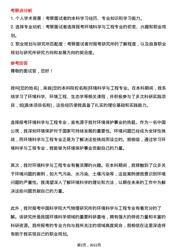 35道中国科学院大气物理研究所环境科学与工程专业研究生复试面试题及参考回答含英文能力题