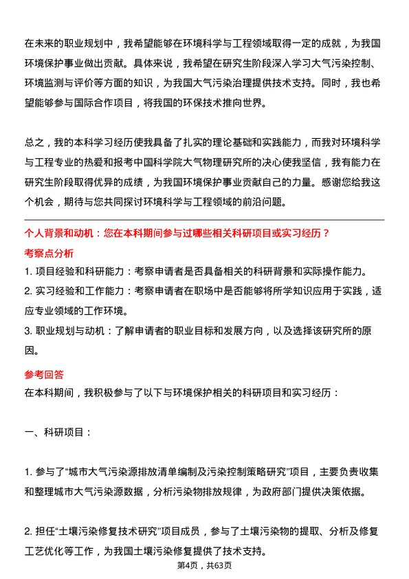 35道中国科学院大气物理研究所环境科学与工程专业研究生复试面试题及参考回答含英文能力题