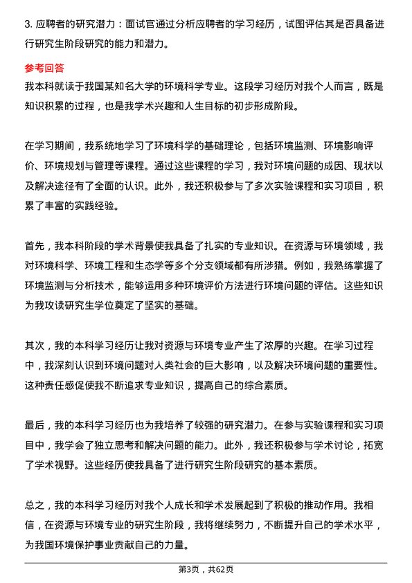 35道中国科学院大气物理研究所资源与环境专业研究生复试面试题及参考回答含英文能力题