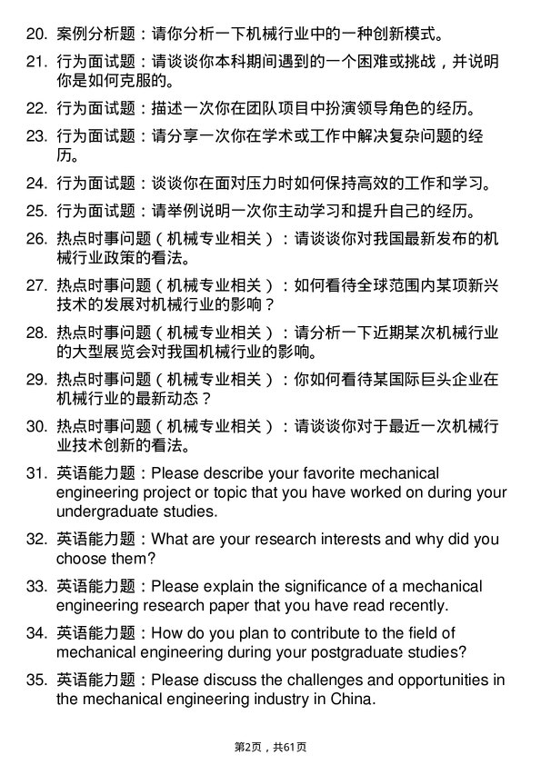 35道中国科学院宁波材料技术与工程研究所机械专业研究生复试面试题及参考回答含英文能力题