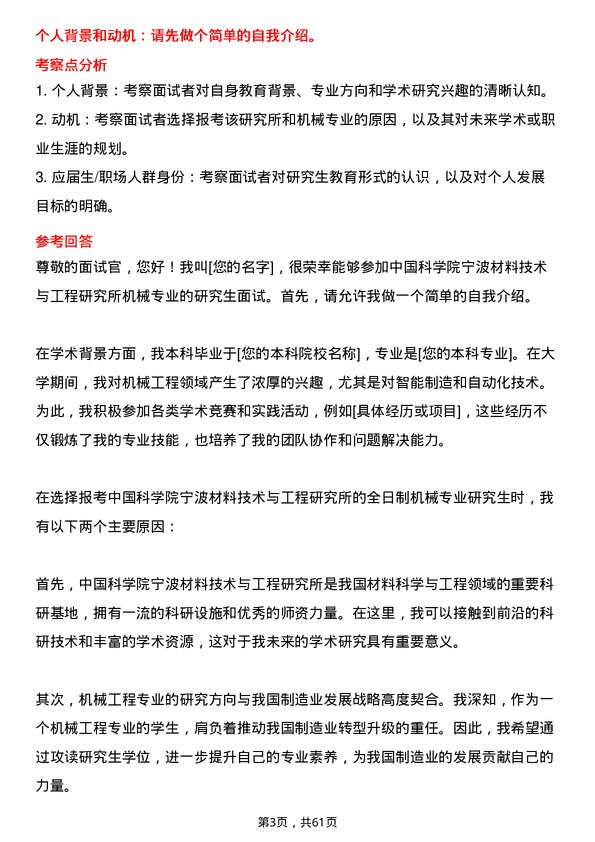 35道中国科学院宁波材料技术与工程研究所机械专业研究生复试面试题及参考回答含英文能力题