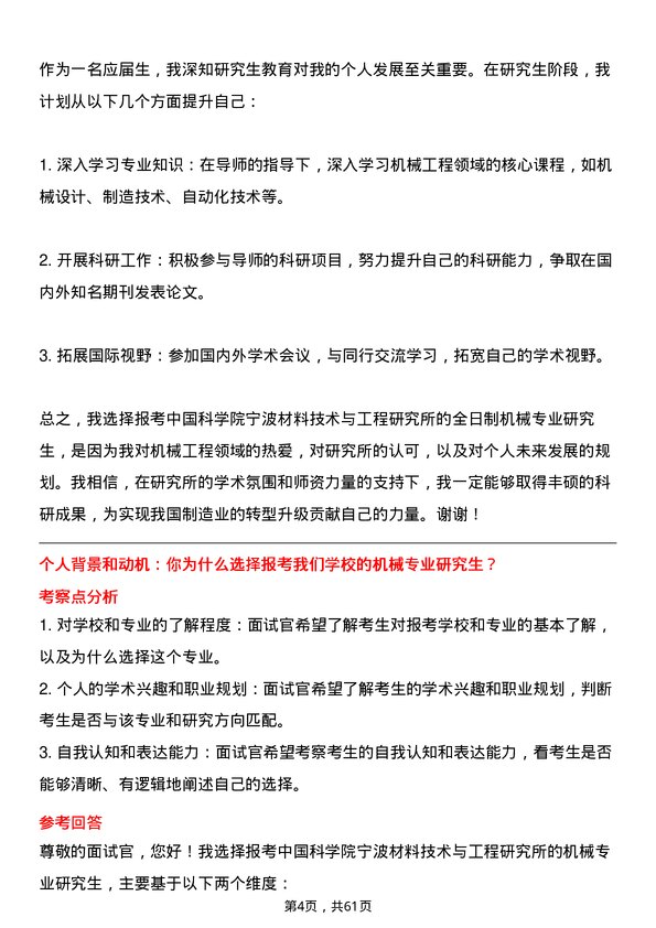 35道中国科学院宁波材料技术与工程研究所机械专业研究生复试面试题及参考回答含英文能力题