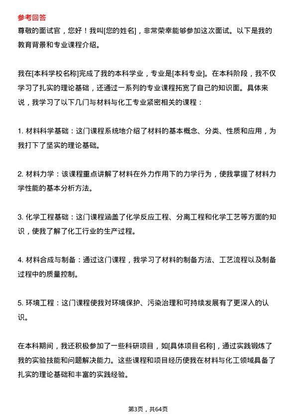 35道中国科学院宁波材料技术与工程研究所材料与化工专业研究生复试面试题及参考回答含英文能力题