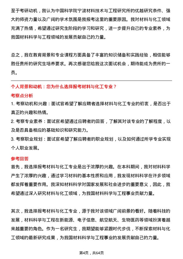 35道中国科学院宁波材料技术与工程研究所材料与化工专业研究生复试面试题及参考回答含英文能力题