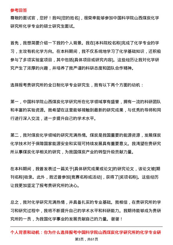 35道中国科学院山西煤炭化学研究所化学专业研究生复试面试题及参考回答含英文能力题