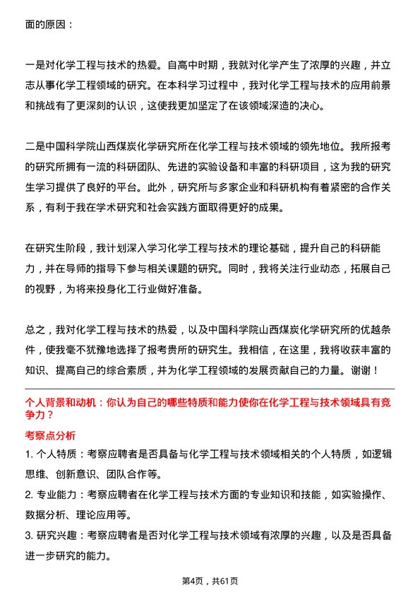 35道中国科学院山西煤炭化学研究所化学工程与技术专业研究生复试面试题及参考回答含英文能力题