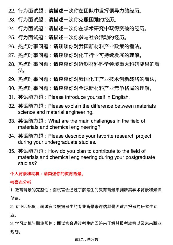 35道中国科学院山西煤炭化学研究所材料与化工专业研究生复试面试题及参考回答含英文能力题