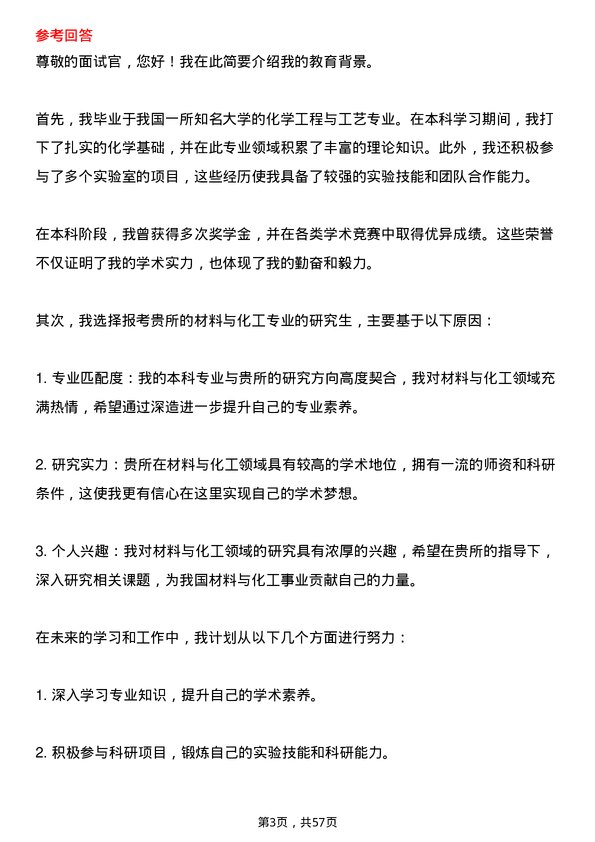 35道中国科学院山西煤炭化学研究所材料与化工专业研究生复试面试题及参考回答含英文能力题