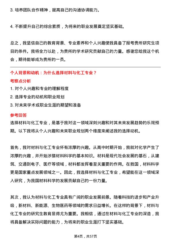 35道中国科学院山西煤炭化学研究所材料与化工专业研究生复试面试题及参考回答含英文能力题