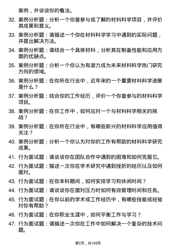 35道中国科学院山西煤炭化学研究所材料科学与工程专业研究生复试面试题及参考回答含英文能力题