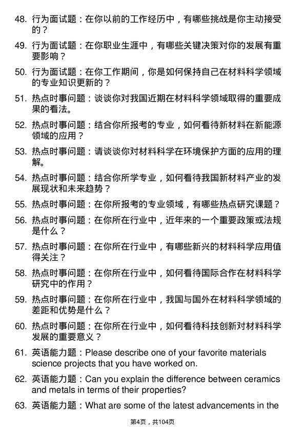 35道中国科学院山西煤炭化学研究所材料科学与工程专业研究生复试面试题及参考回答含英文能力题