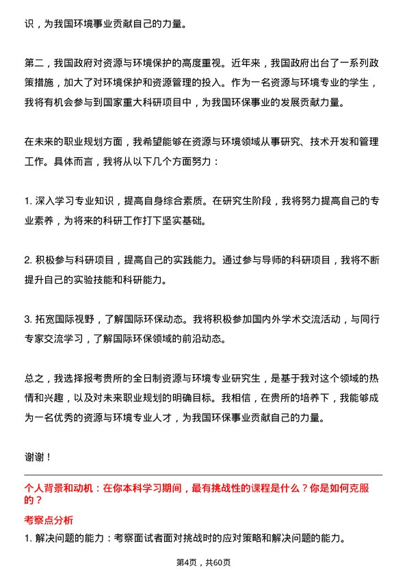 35道中国科学院山西煤炭化学研究所资源与环境专业研究生复试面试题及参考回答含英文能力题