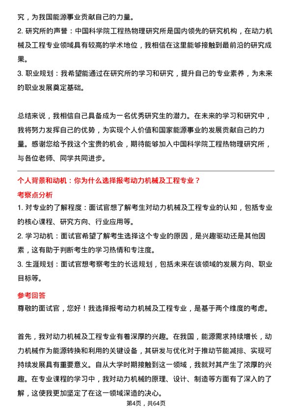 35道中国科学院工程热物理研究所动力机械及工程专业研究生复试面试题及参考回答含英文能力题