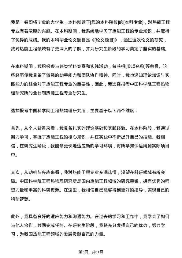 35道中国科学院工程热物理研究所热能工程专业研究生复试面试题及参考回答含英文能力题