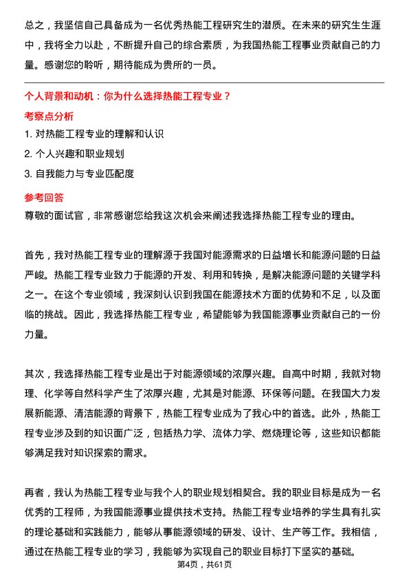 35道中国科学院工程热物理研究所热能工程专业研究生复试面试题及参考回答含英文能力题