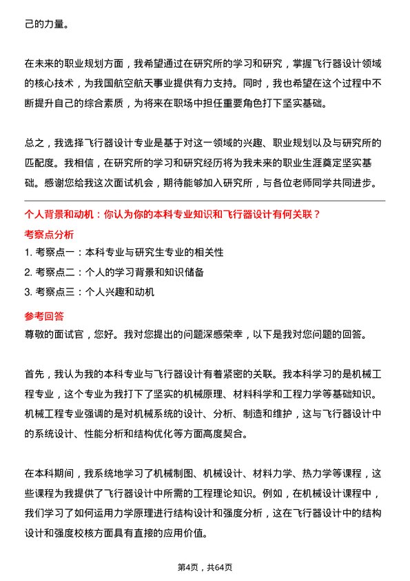 35道中国科学院工程热物理研究所飞行器设计专业研究生复试面试题及参考回答含英文能力题