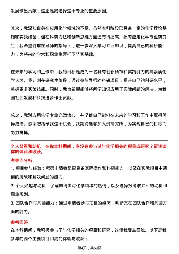 35道中国科学院广州化学研究所应用化学专业研究生复试面试题及参考回答含英文能力题