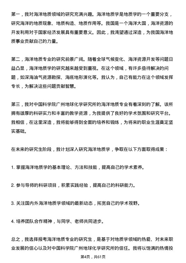 35道中国科学院广州地球化学研究所海洋地质专业研究生复试面试题及参考回答含英文能力题