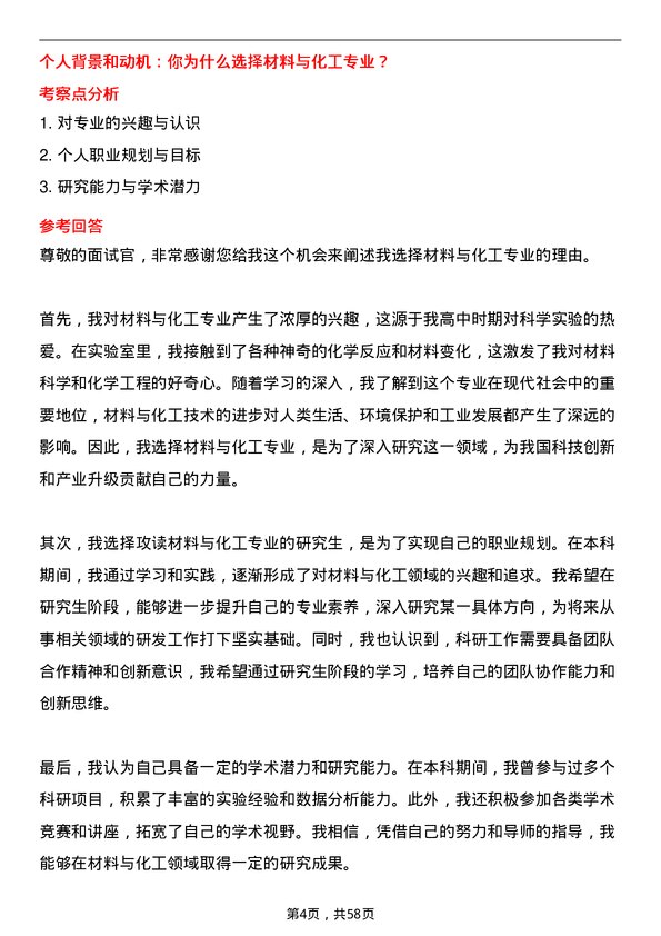 35道中国科学院广州生物医药与健康研究院材料与化工专业研究生复试面试题及参考回答含英文能力题